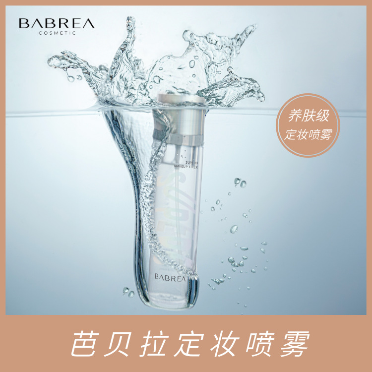 芭貝拉定妝噴霧持久定妝控油防水幹性膚質不脫妝巴貝拉官方正品