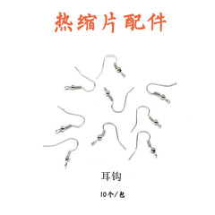 熱縮片水晶滴膠配件  DIY手繪手工飾品 耳墜耳飾 銀色耳鈎