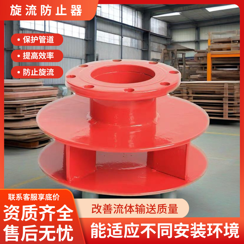 消防不锈钢/碳钢旋流防止器 水箱专用旋流防止器DN50 65 100 400