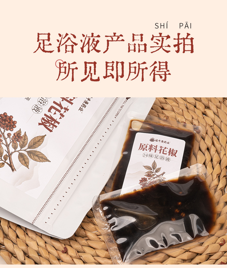 Sichuan Pepper 24-Herb Foot Soak Liquid Huajiao Concentrated No-Cook Foot Bath 40mL x 10 Packs in use