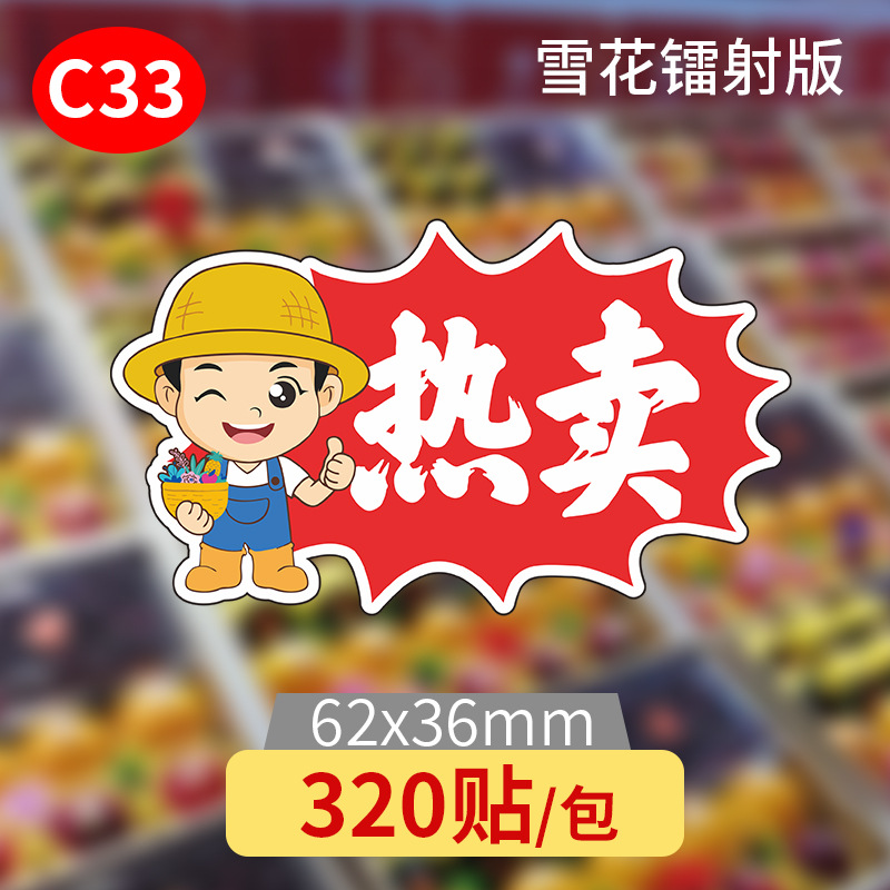 【C33】레드 핫 세일(레이저 버전)/스티커 320개;1