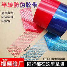 封箱胶带void胶布胶纸一次性撕毁无效防拆胶布快递打包胶带定制