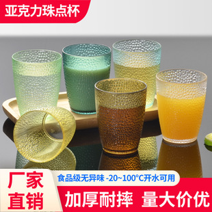 Acrylic Cup Plastic Water Cup Commercial Restaurant Tea Cup Hotel Plastic Cup Drop-resistant High Temperature Juice Beverage Cup