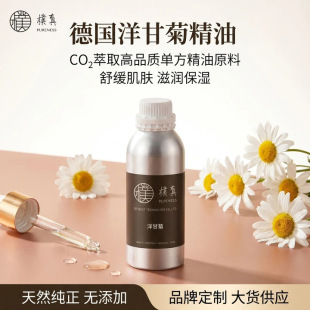 舒缓肌肤洋甘菊精油|1688敏感肌专研天然精油