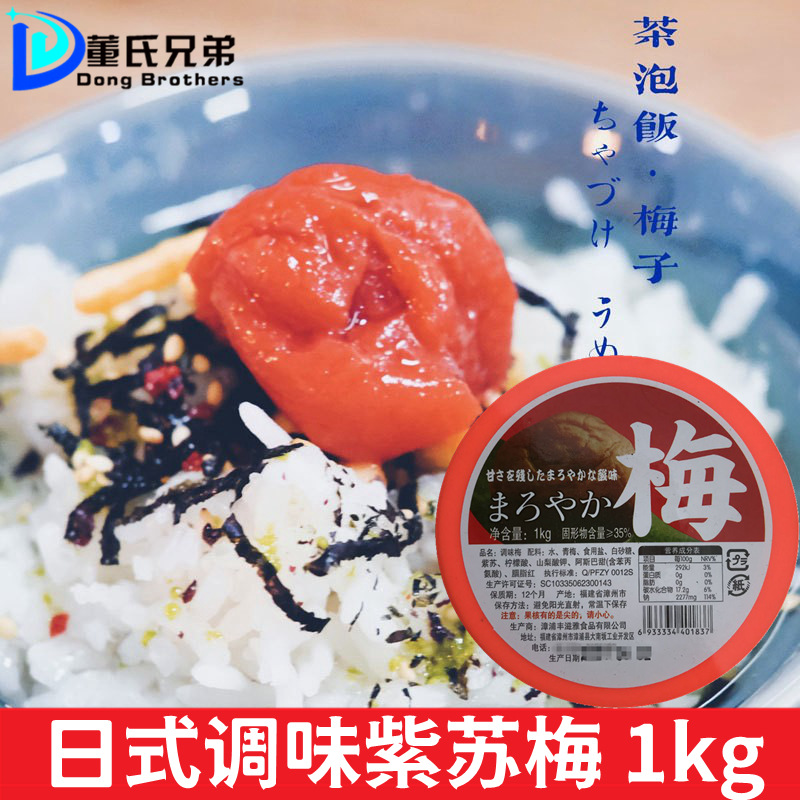 日式调味梅紫苏梅干1000g日本梅子饭团茶泡饭 盐渍梅深夜食堂梅肉
