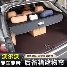专用沃尔沃XC60/XC90后备箱遮物帘尾箱置物隔板汽车内饰改装配件