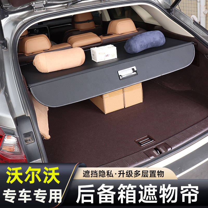 专用沃尔沃XC60/XC90后备箱遮物帘尾箱置物隔板汽车内饰改装配件