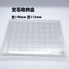 宝石收纳盒透明钻盒冰花储物切锆石分装盒空盒工具