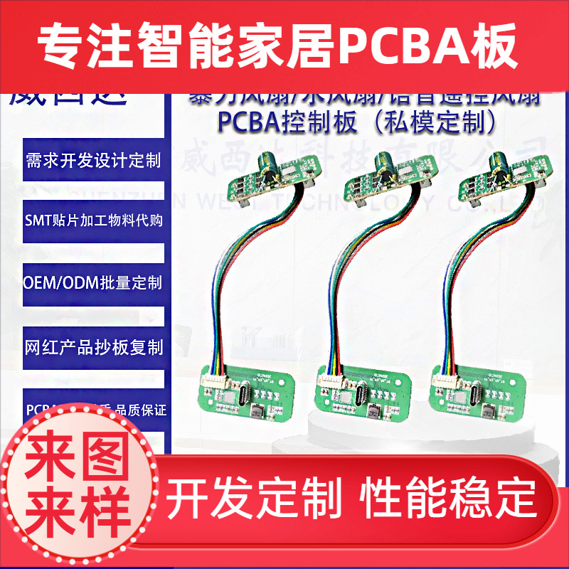 涂鸦智能远程控制暴力语音声控手持风扇PCBA控制主板方案开发设计