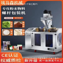 全自动包装机小型粉末颗粒液体膏体自动称重灌装给袋预制袋封口机