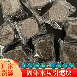 Factory wholesale solid alcohol-free ignition block hotel restaurant commercial dry pot barbecue picnic ignition block