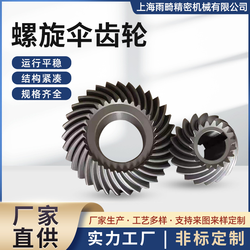 批发螺旋伞齿轮 机械伞齿轮 直线齿五轮大模数伞齿轮螺旋扇齿批发 五金、工具厂家批发实拍图