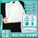 安其生医用三角巾绷带急救包培训包扎固定吊带红十字教学户外应急