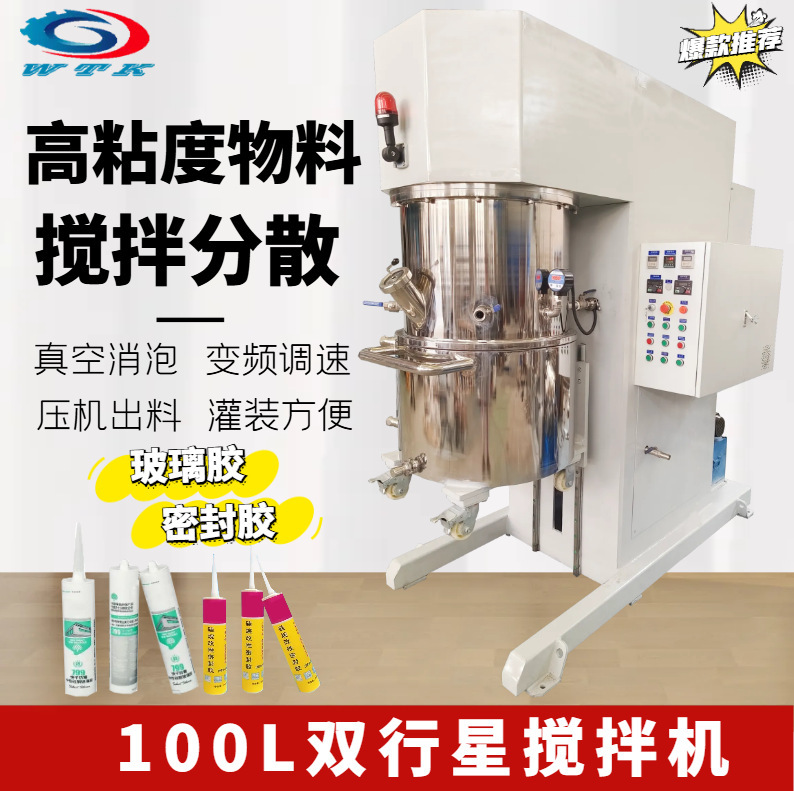 100L Planetary Mixer High Viscosity Glass Glue Sealant Nail-Free Glue Silicone High-Speed Dispersion Mixer