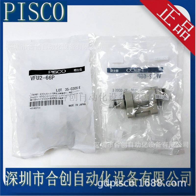 全新 供应 日本PISCO 真空过滤器 VFU2-66P  VFU2-66P-NH-S3 正品