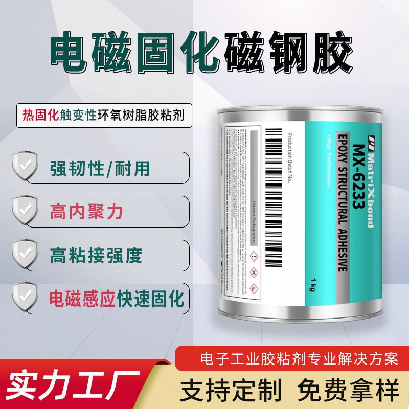 40-Second Quick-Drying Epoxy Resin Glue Permanent Magnet Motor Component Glue Speaker Glue Electromagnetic Curing Steel Structure Glue