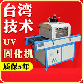 紫外线固化机厂家直销UV固化炉隧道式UV烤箱UV烘干机长度2100