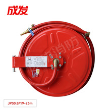 成发消防软管卷盘JPS0.8/19-25/30消火栓配套软管卷盘0.8/1.0/1.6