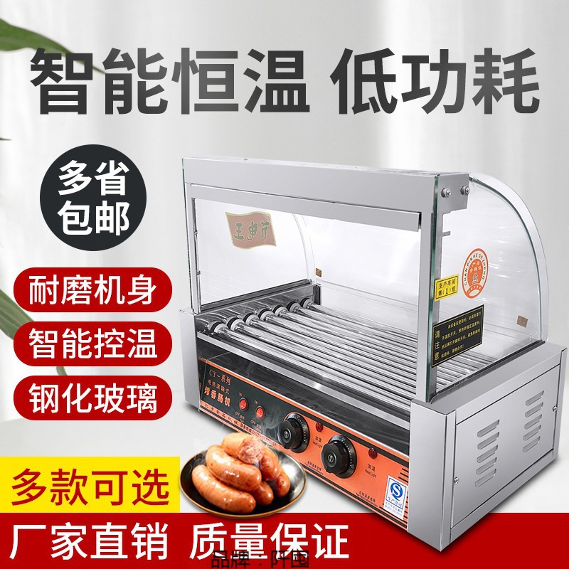 台式7管烤肠机商用电热台湾热狗机 全自动控温小型摆摊香肠机