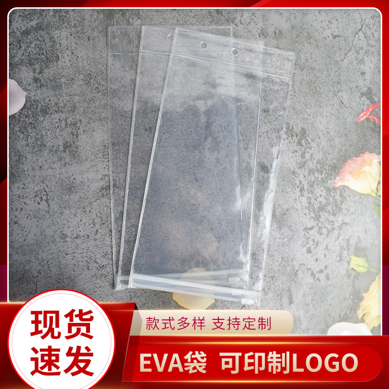 可印logo自封袋eva密封袋收纳包装袋透明拉链袋塑料拉链磨砂袋