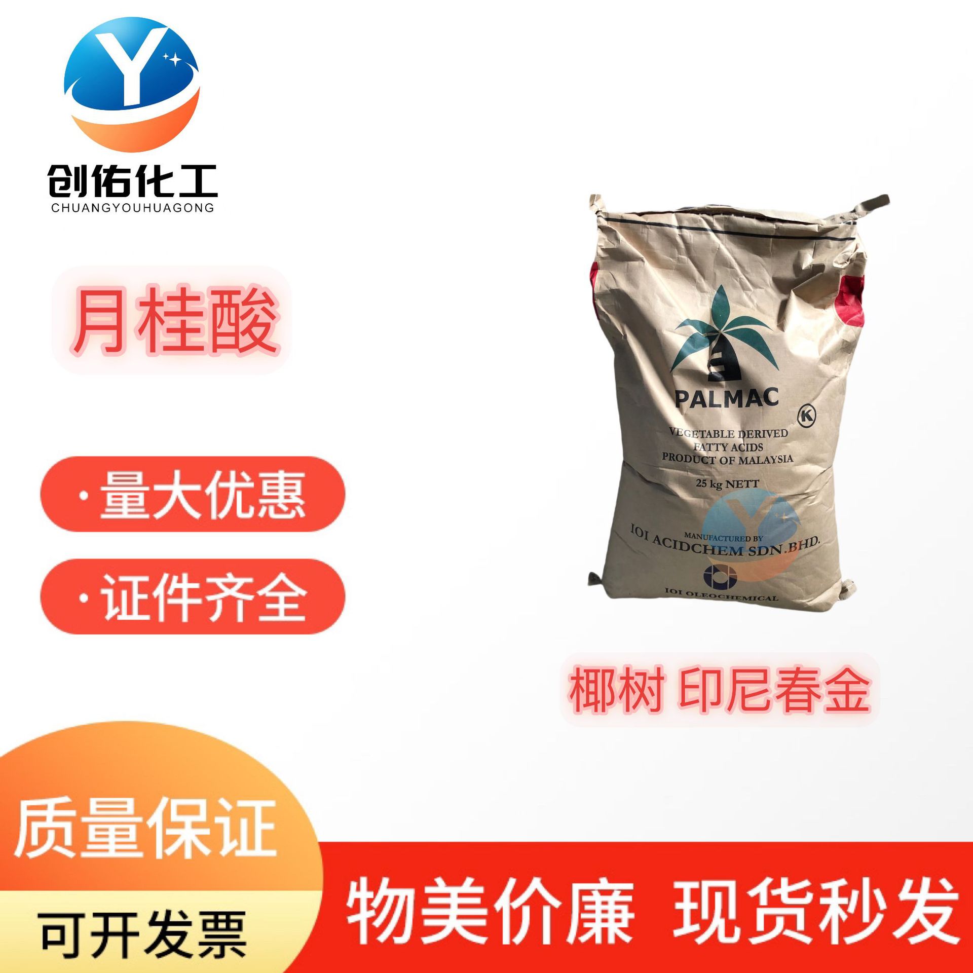 月桂酸广州现货供应 印尼春金 椰树 99%十二酸 月桂酸