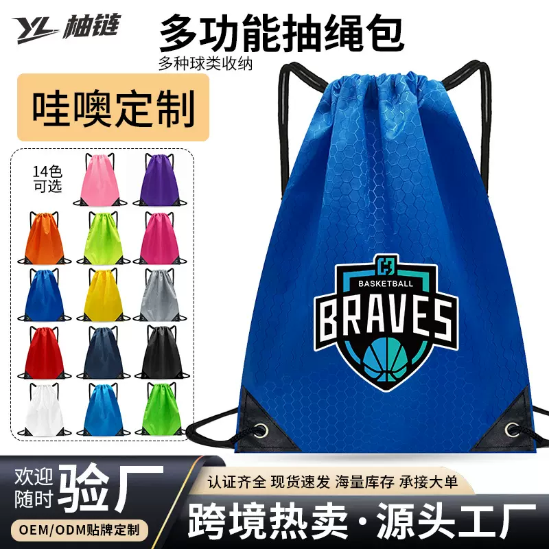 哇噢篮球束口袋抽绳双肩背包马拉松赛事收纳袋游泳包足球运动包
