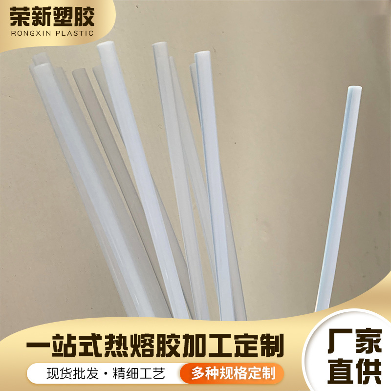 厂家直供 透明热熔胶棒批发 高粘热熔胶胶棒 EVA封边热熔棒胶条