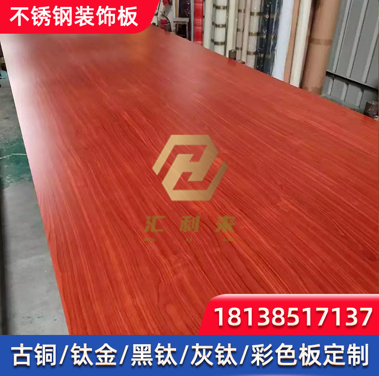 高端家具橱柜装修不锈钢热转印木纹板大红枫木红橡木纹仿木纹板