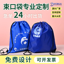 户外马拉松抽绳双肩包210D现货涤纶束口袋定制双肩包便携收纳袋