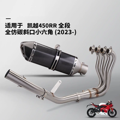 Exhaust pipe stainless steel front and rear - kaiyue-450rr-full-exhaust-system-full-carbon-imitation-with-angled-small-hexagonal-design