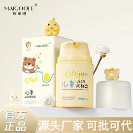 MAIGOOLE儿童滋润防皴霜面霜防干燥舒缓温和秋冬保湿滋润擦脸霜