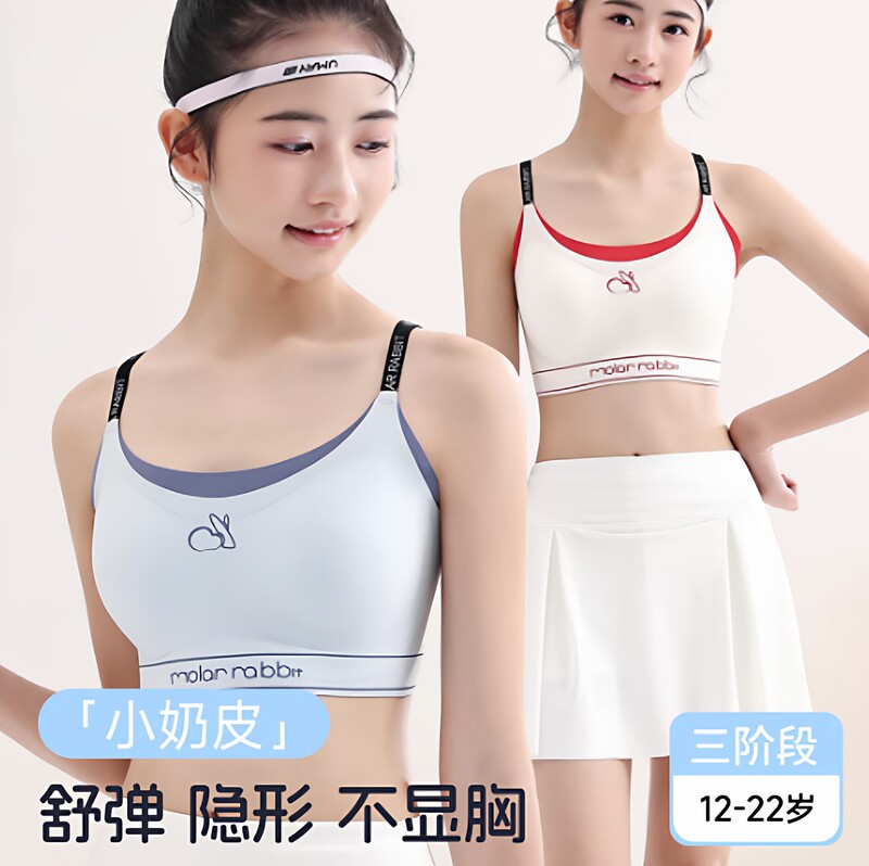 Molar Same Style [Buy One, Get One Free] Girls' Underwear for the Three Stages of Development, Women's Bra for 18-Year-Old Female Students