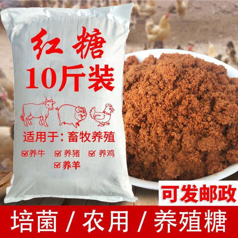 红糖养殖用畜牧养殖红糖粉10斤散装水产兽用农用发酵EM菌红糖|undefined