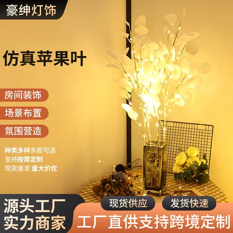 led仿真苹果叶树灯 室内派对装饰彩灯串 ins圣诞节日装饰灯枝条灯