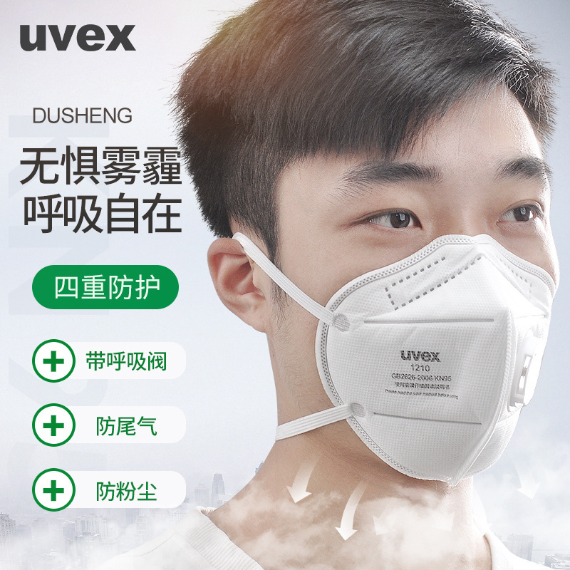 UVEX1210防尘口罩KN95工业打磨粉尘雾霾骑行男女透气冬季花粉尘