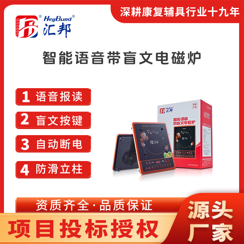 Induction Cooker Household Intelligent with Braille Touch Multi-Function Voice Broadcast Integrated High-Power Induction Cooker
