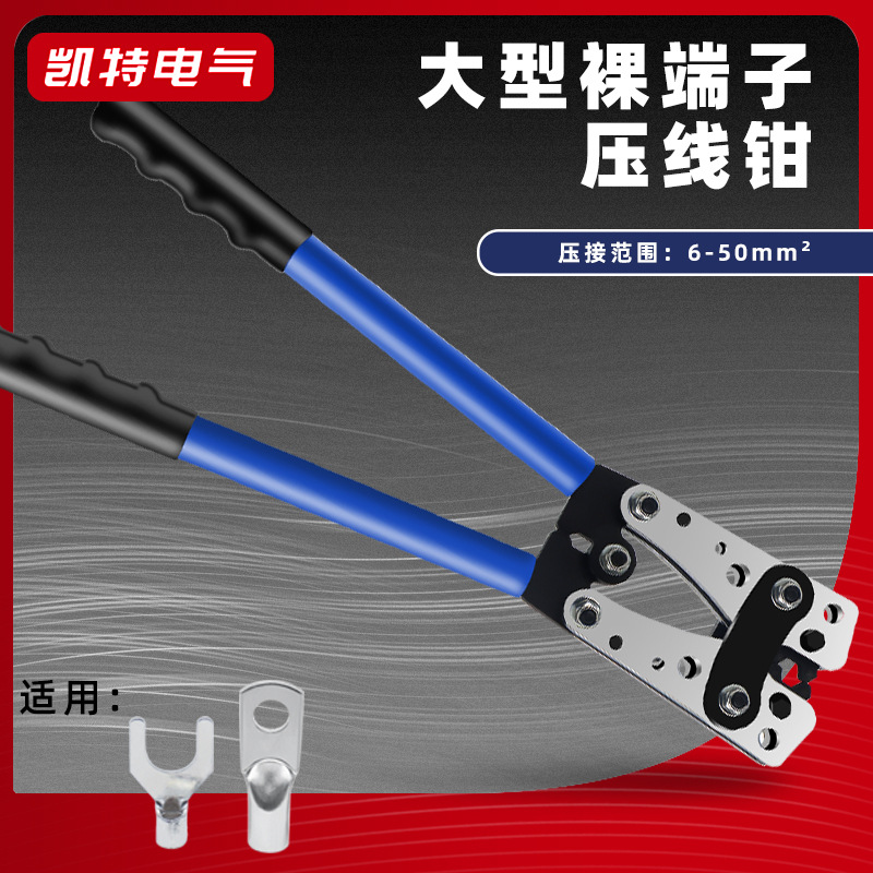 跨境专供HX-50B压线钳 接线钳裸端子钳 YO铜铝电缆压接钳6-50mm2