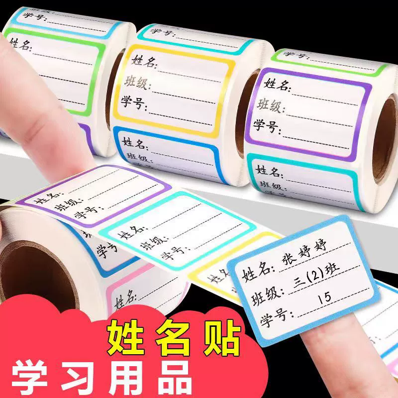 Имя студента водонепроницаемый рукописный знак наклейки без следа книги подпись наклейки класса ланч-бокал самоклеящийся клей