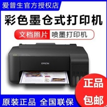 爱普生L1258 彩色喷墨打印机墨仓式无线小型家用办公L1218