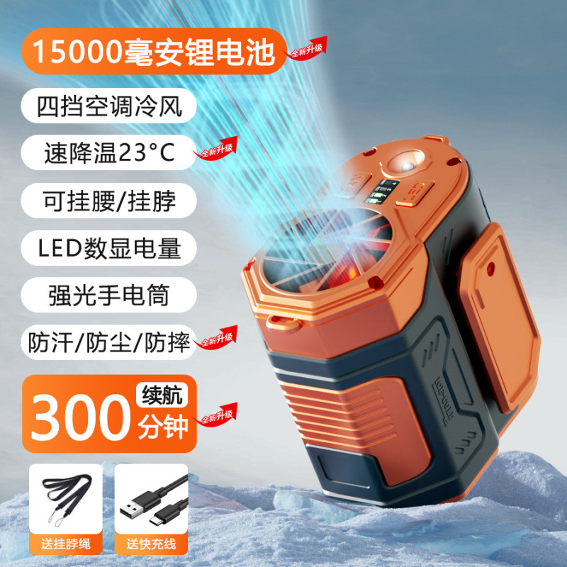 挂腰风扇超长续航随身便携式夹腰间户外旅游挂脖夏天制冷空调|undefined