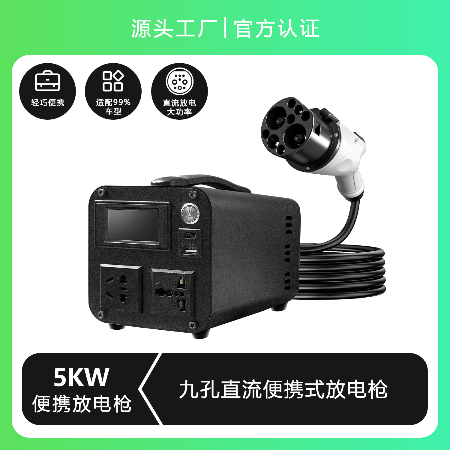 名泽取电器国标9孔直流放电枪 取电器5KW特斯拉快充口9孔