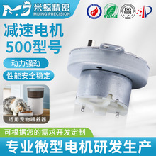 微型电动机500减速电机宠物饮水机直流减速马达宠物喂养器批发