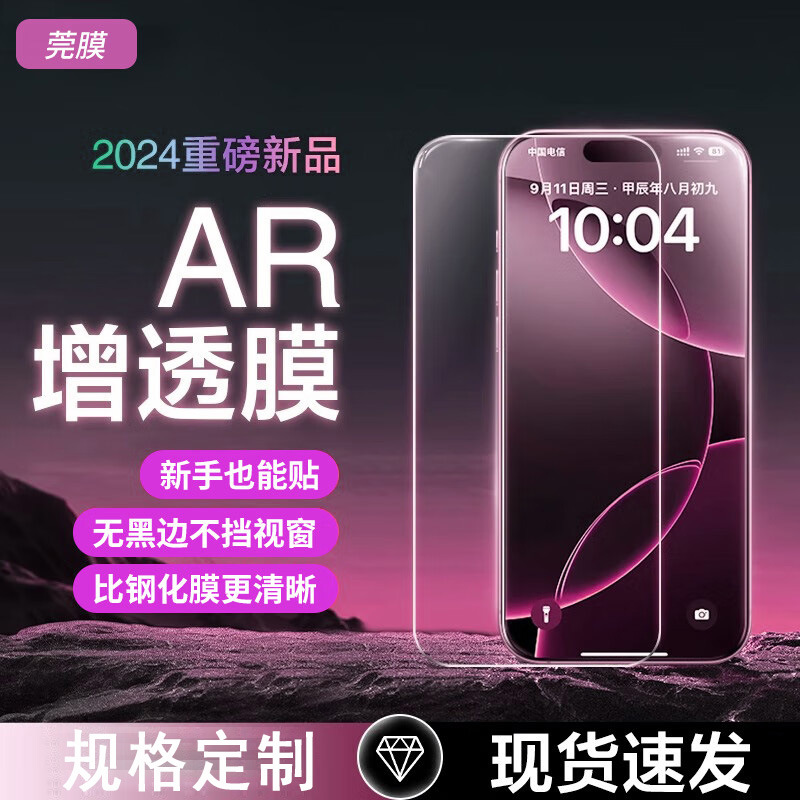 Suitable for Apple iPhone 17 Pro Ar Anti-Reflective Film, New Model Film for 16, 14 Pro Max Phone, 13 Anti-Glare Screen Protector