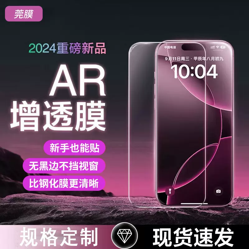 适用苹果iPhone17ProAR增透膜16新款膜14ProMAX手机13抗反光贴膜