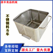 定制食品厂专用带眼物料车可移动式不锈钢周转车小料斗车