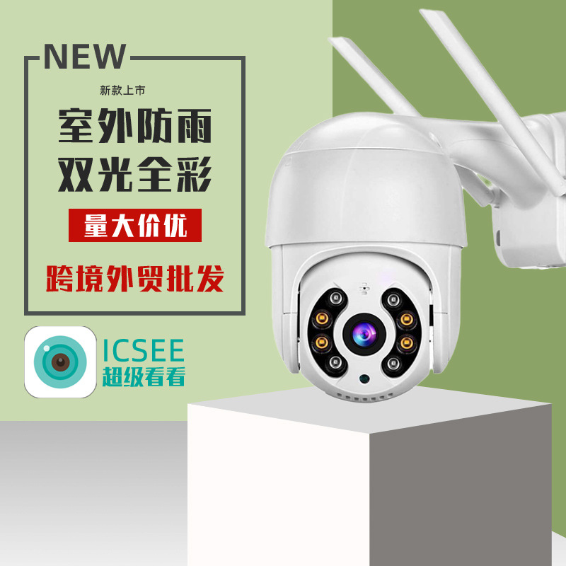 移动侦测无线监控摄像头高清500万室外防水wifi远程360度网络球机