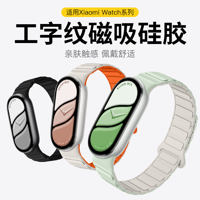 Suitable for Xiaomi Mi Band 10 Magnetic Silicone Strap I-Shaped Pattern Classic Buckle Two-Color Bracelet 8/9/10 Watch Strap