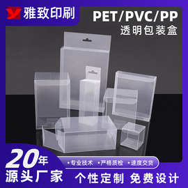 定制pvc透明盒子胶盒印刷化妆品盒pp包装盒玩具食品pvc包装盒定制