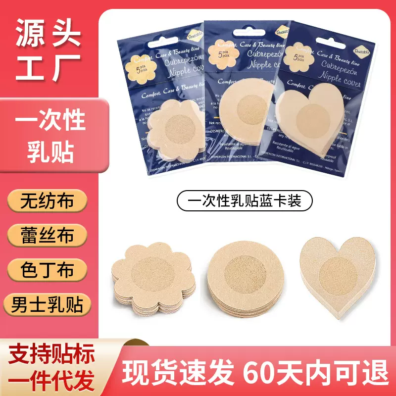 一次性无纺布乳贴男女通用胸贴防凸点防走光乳头贴隐形透气乳晕贴