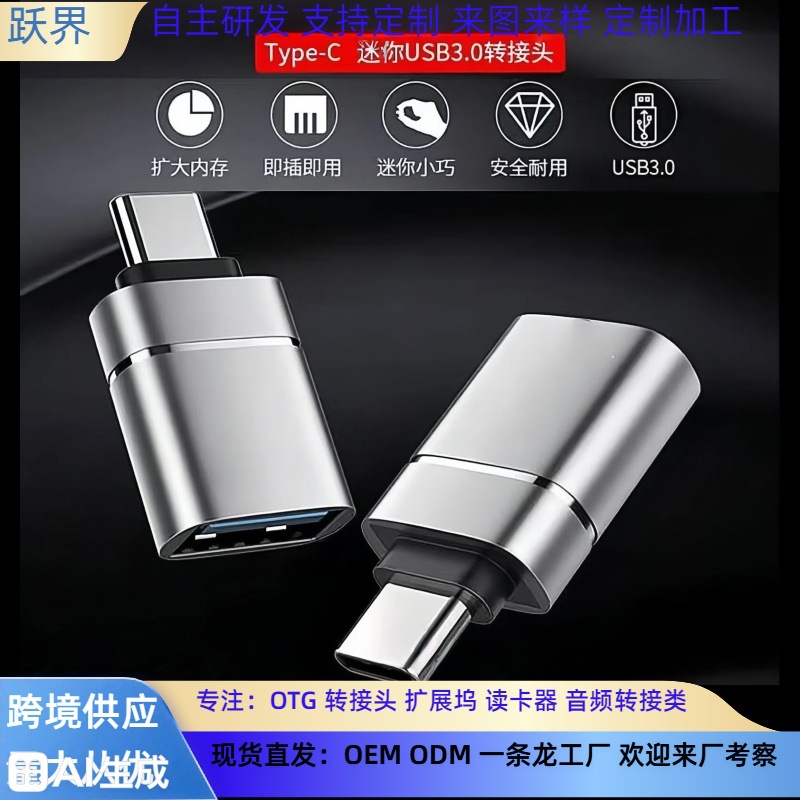 New Type-C adapter USB3.0 adapter U disk high-speed card reader printer mouse OTG converter
